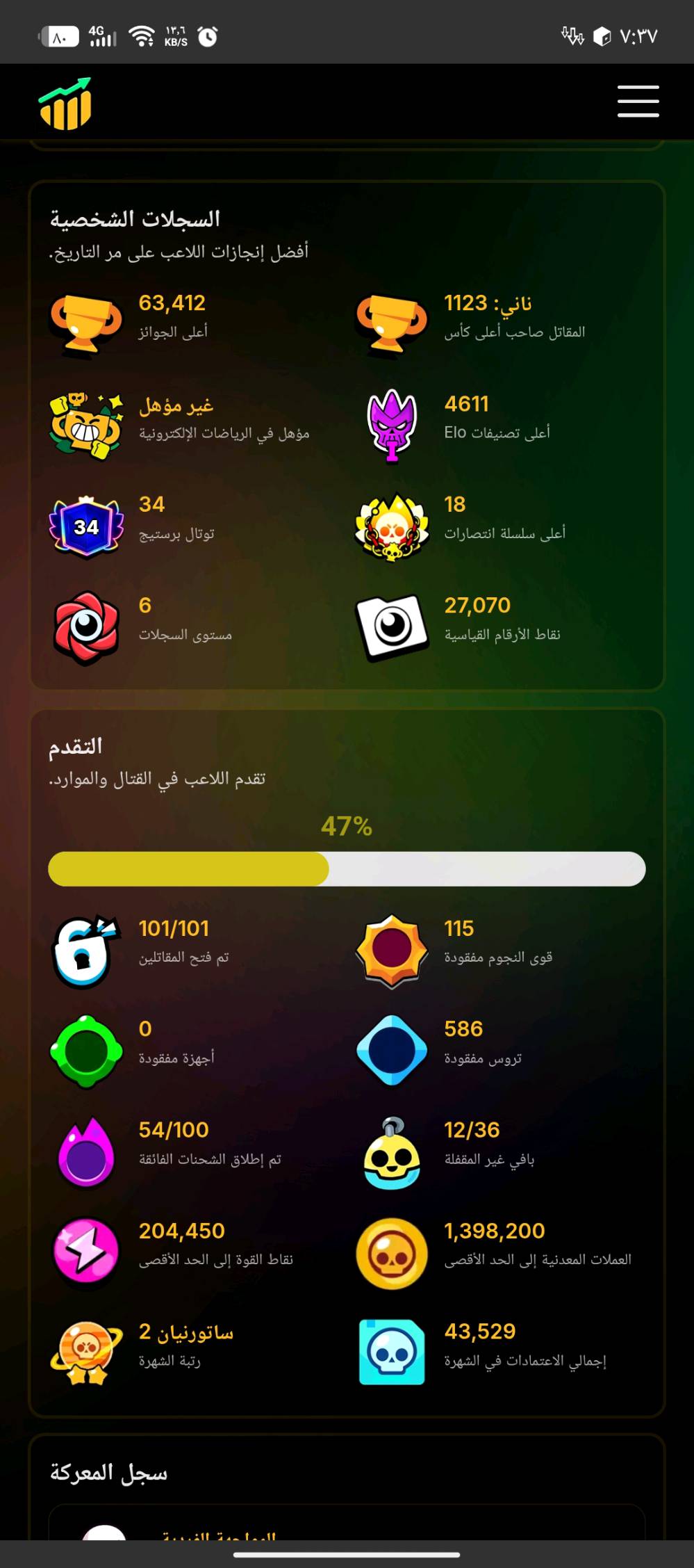 ‏حساب Brawl Stars للبيع 
‏
‏- السعر💵: 120 وبيه مجال 
‏- الموقع📍: العراق / نينوى / الموصل 
‏ ما ابيع عالانترنت لان اخاف ، الا وجه بوجه حتى ابيعلك وما اتعامل وية وصطاء 
‏- التواصل☎️ : واتساب ***********
‏
‏- معلومات الحساب ( براول ستارز )
‏
‏الحساب شبه ماكس 
‏عدد الابطال : 101 ( كلهم ) 
‏كل الابطال مطورين لفل 7 وفوق 
‏الشهرة : الزحلية (2) باقي 2,000 كردت وتصير 3
‏التسجيلات : 27,000
‏عدد السيزنات المشحونة : 1
‏
‏السكنات النادرة 💚 : 93
‏السكنات بالغة الندرة 💙 : 91 
‏السكنات الاستثنائية 💜 : 102
‏السكنات الخرافية ❤️ : 11
‏السكنات الاسطورية 💛 : 9 
‏سكنات الهايبر تشارج 💜 : 5
‏السكنات الفضية  🥈: 1
‏السكنات الذهبية  🥇 : 3
‏
‏عدد الكادجدات ♻️ : 202 ( كلهم )
‏عدد الستار بور ⭐ : 87 
‏عدد الهايبر شارج : 54
‏عدد البافي : 12
‏
‏- معلومات الحساب ( كلاش اوف كلانس )
‏
‏ القرية الام تاون ١٣ ماكس
‏القرية الليلية تاون ٧ شبه ماكس
‏
‏
‏- معلومات الحساب ( كلاش رويال )
‏
‏عدد الكؤوس : 4316
‏الساحة : 13
‏عدد البطاقات : 83
‏جنود البرج : اميرة البرج + المدفعي