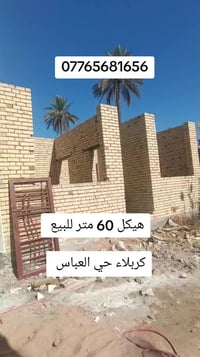 كربلاء حي العباس • ٦٠م • سند ٢٥