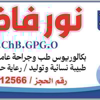 ✨ يسرّ مجمعنا الطبي أن يعلن عن انضمام 👩‍⚕️ طبيبة نسائية وتوليد جديدة إ...