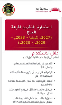 قرعة الحج • ثلاث سنوات • مستمسكات