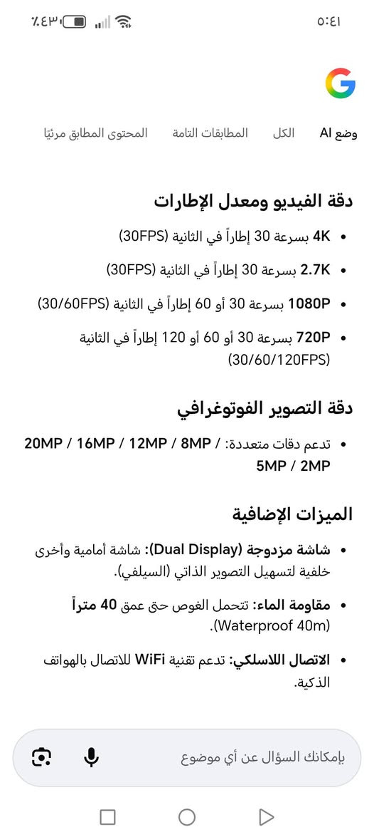 كاميرا الأكشن المزدوجة Exprotrek 4K Ultra HD مع كامل ملحقاتها وبطاريتين

تتميز بشاشتين + لمس +مايكرفون +هواي ملحقات
مواصفات وتفاصيل اكثر بالصور

السعر ٦٥ الف


**إذا كنت صاحب هذا الإعلان وتريد حذفه لأي سبب، رجاءا أرسل رسالة إلى الدعم الفني**