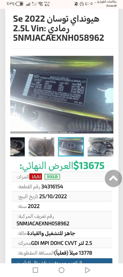توكسان موديل ٢٠٢٢للبيع ماشيه ٥٧ الف كيلو متر 
سعر ١٧٣ ورقه

رقم أربيل بأسمي
للستفسار ***********
