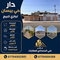 الموصل حي البلديات • ٥٠٠م • ركن ٣شوارع
