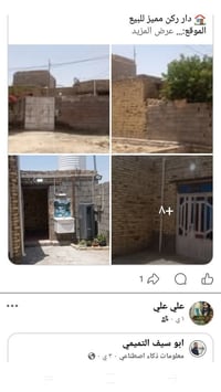 للبيع البيت الرقم صاحب الدار 07810773700