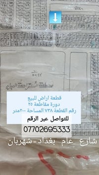 #عرض بيع في دوره مقاطعة ٢٥ #مع إمكانية بيع نصف قطعة منها .. #باقي التف...