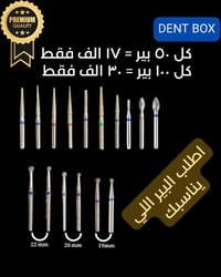 بيرات راوند • بيرات فشر • مناسبة للأطباء