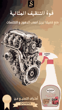 جمله /مفرد
مزيل دهون ماركة بولكس قوي ١٠٠٪ شرط الفحص 
للحجز ***********
