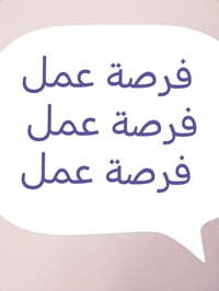 مطلوب  عمال بمعمل صابون اليومية 30الف ويوجد مبيت للاستفسار 07508218944...