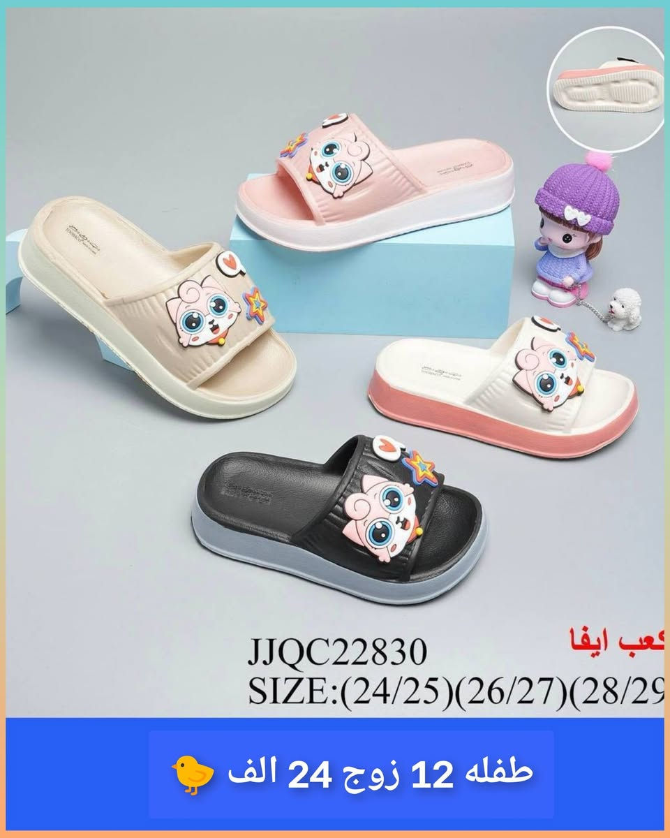 🌹🪻🌸جملة فقط❌ جمله فقط❌ اقل طلب نص درزن 
متوفر جميع لموديلات 💝سلبرات نساىي ورجالي وشبابي 
💝 احذيه اطفال ولادي 

🌹أسعار الجمله داخل صوره

🌹يوجد توصيل لجميع محافضات العراق 🚚

قناة في تلي كرام 🌹https://t.me/momeez2

الواتساب ♦️❌♦️❌ ***********
