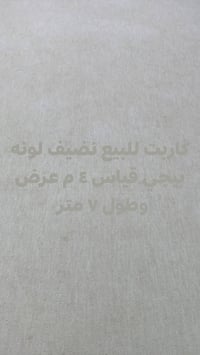 كاربت • نظيف • ٧م×٤م