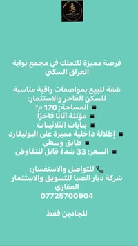 بوابة العراق • شقة للبيع • شقة مؤثثة • بنايات الثلاثينات • شقة 170 متر...