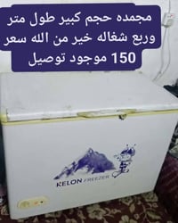 ثلاجة • مكتوب بالصور • توصيل سبع البور