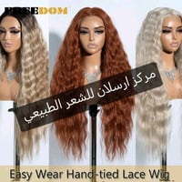 باروكة طبيعية • شبكية فرنسية • توصيل مجاني