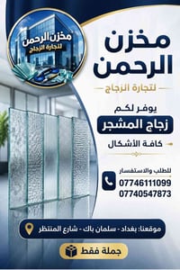 زجاج مشجر • الجملة • سلمان باك