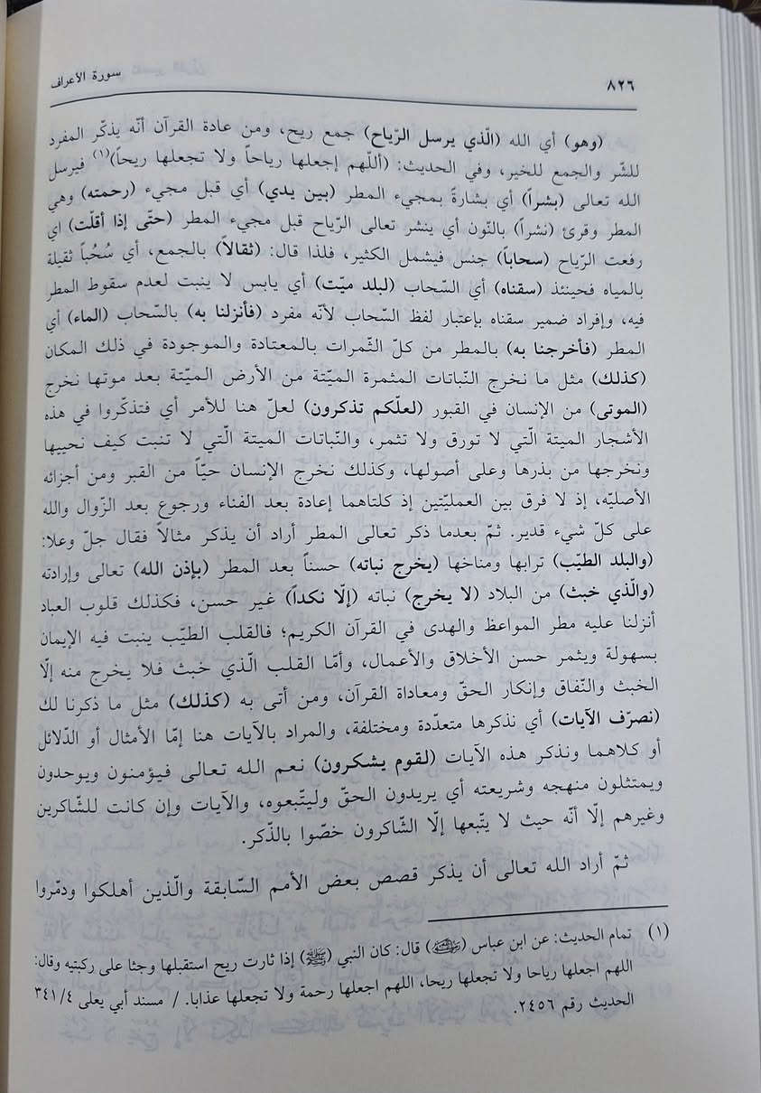 حسن البيان في تفسير القرآن الكريم للعلامة الشيخ محمد ابن الشيخ طه الباليساني،  يعد احد اهم وابرز التفاسير المعاصرة 
يعتمد التفسير على مسائل الفقهية والبلاغية واللغوية والأحاديث النبوية،  طبعة دار أحياء التراث،  7 أجزاء شامو سعر 75 الف مكتبة عبدالله علي مراد كركوك خان القلعة للطلب والاستفسار الاتصال على رقم *********** يوجد لدينا خدمة توصيل
