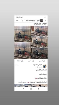 بسكليت • بل ايمن اليرموك • واتساب