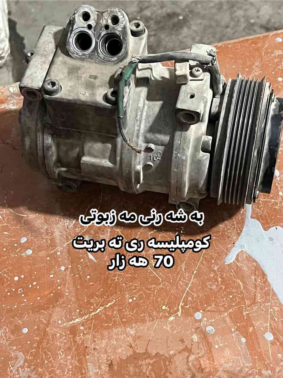 له سلیمانیم کی ویستی با تیل بکات به واتساپ یان فایبه ر ***********
