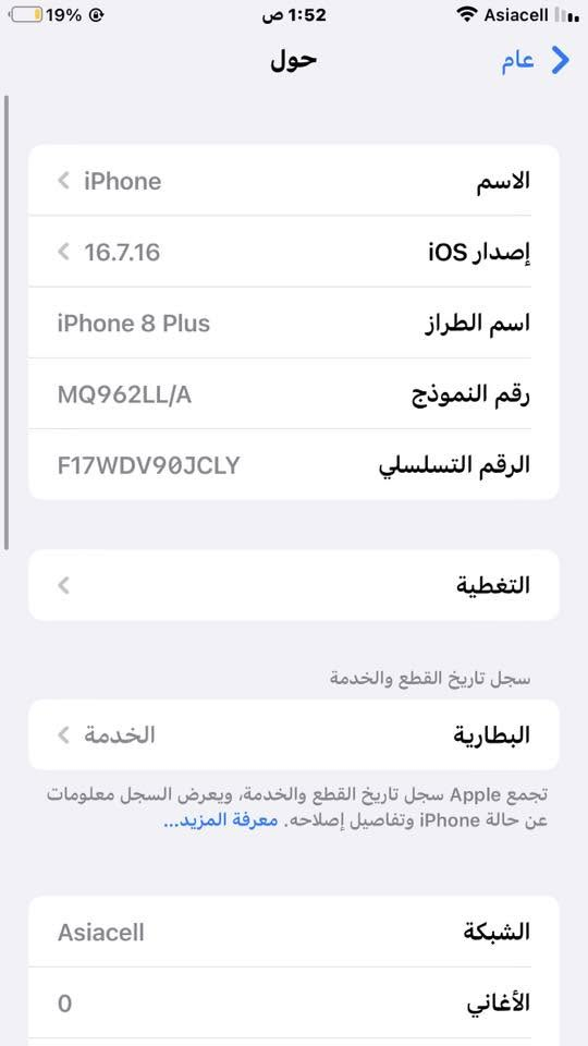 8 بلس للبيع فقط كلو شرط ضمان
ذاكرة 64 بطارية 74
تك سيم كرت مامفتوح شاشة خيارين اصلية
سعر 125 الف قفل *********** اتصال او خاص
