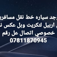 نقل • أربيل