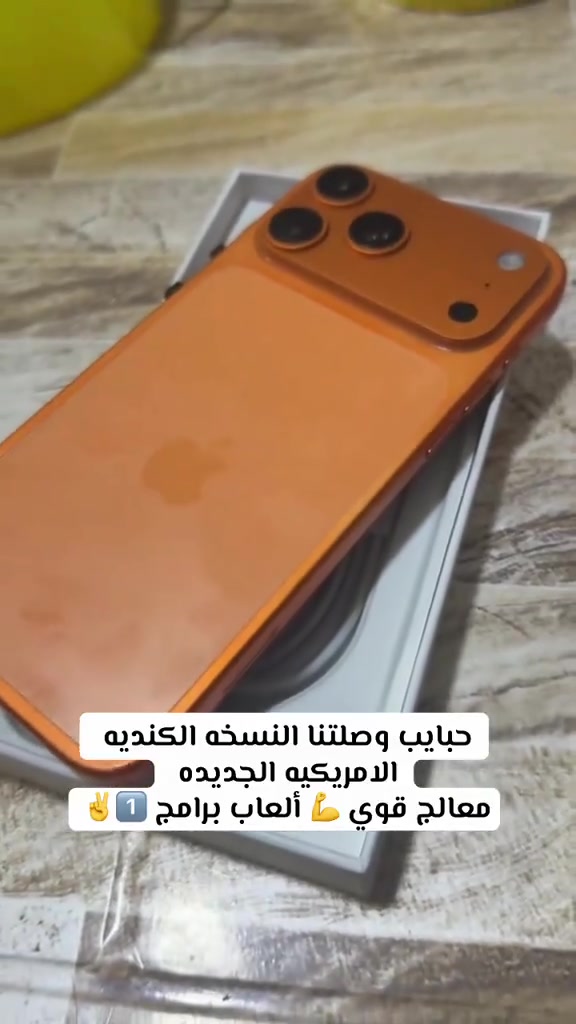 السلام عليكم ورحمه الله 😊
أجهزه ايفونات 17 برو ماكس امريكي كندي ال اصلي وليس الامراتي ويتميز بذاكره ومعالج قوي مقارب الى الاصلي ابو مليونين
لتاكيد باقي الاسئله وفحص الجهاز عن طريق الواتساب وضمان سنه كامله عن كل اختلاف وبسعر مناسب.. 
يوجد توصيل مجاني للجميع محافظات العراق.. 
للتواصل والاستفسار عبر الواتساب 
*********** الفنان احمد الحمامي .. 
#ملاحظه_ذمه_كل_زبون_يطبله_ويشتري_يكله_من_طرف_فيسبوك 
ولكم جزيل الشكر
