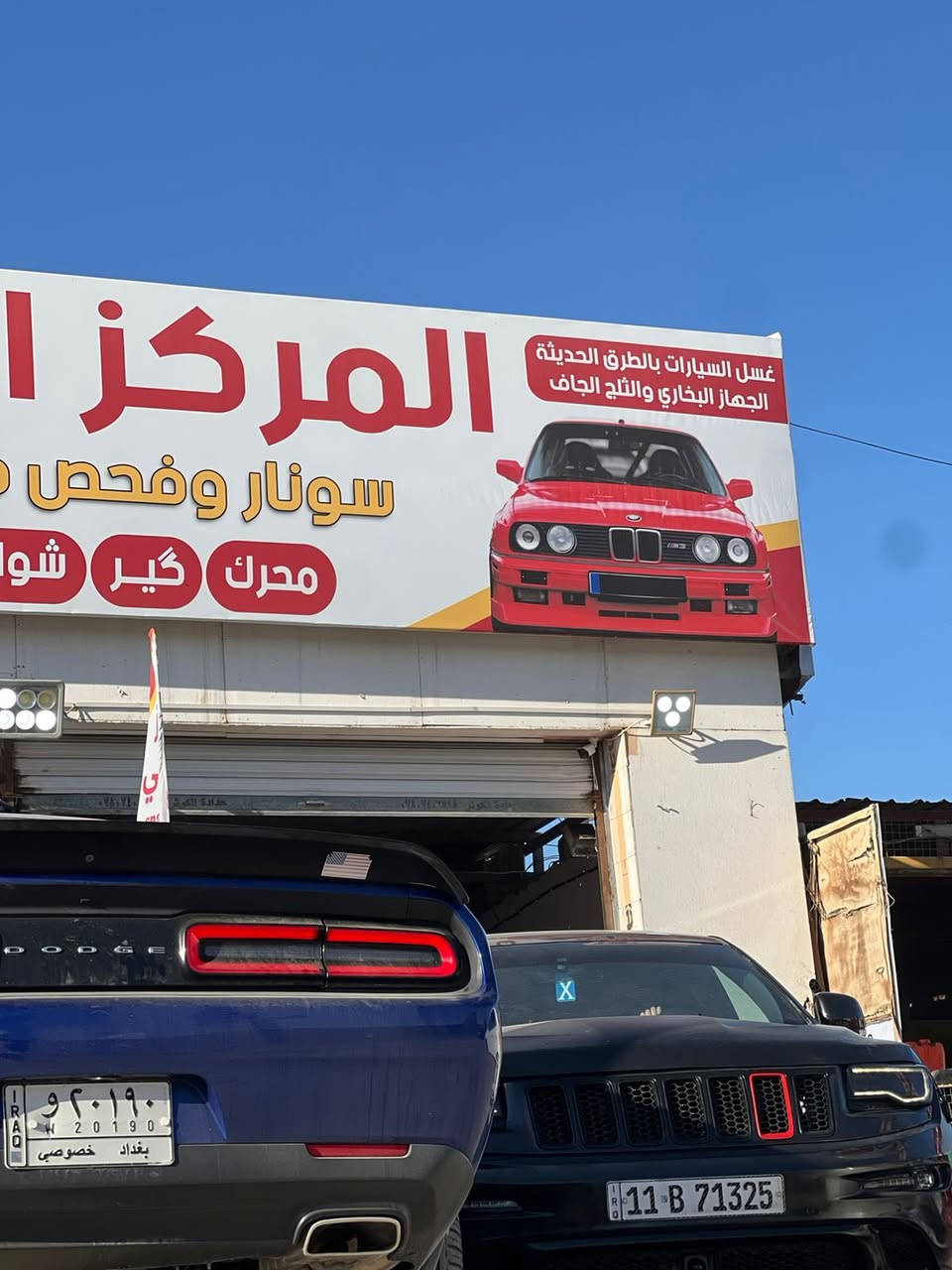 مركز متكامل للبيع
مولدة كيا ٣٠ كي في
دهن ورفوف 
مكانس كهربائية عدد ٢
جهاز بخار 
جهاز رغوة
فارة للماي آرو  
هوز بانزين تركي ٢٠٠ بار 
مأطور كهربائي
خنزيرة عمودية 
كمبريسر هوى ٦ بساتم
منظومة ماي ارو 
رمبات عدد ٢ كبيرة تتسع ل٤ سيارات
نظام مجاري نموذجي+سبتتنج عدد٢
تانكيات ٢٠٠٠ لتر ١٠٠٠ لتر و٥٠٠ لتر 
سخان وصحيات وحمام 
مطبخ متكامل
منظومة كامرات
ثلاجات -عارضات عدد ٢
اوفيس وتخم قنفات 
طابق ثاني غرفة ضيوف وتخم قنفات وغرفة كعدة عربية وغرفة مبيت عمال
شاشات بلازما عدد٢ ومنظومة كامرات
+مركز متكامل سونار وفحص للسيارات من جهاز يوفي وكامرا وجهاز فحص صبغ وجهاز الاشعة الخاص بالفحص+كامرا+جك عنكبوتي ماركة لانش+كوسرة بوليش ومواد عمل البوليش- فنر كهربائي + فنر يدوي
 وبيهة ايجار بعد ٤ اشهر مدفوعة 
المساحة ٣٠٠ متر  
السعر وتفاصيل اكثر  تواصل على الخاص او الرقم  
المكان النجف مقابل بوابة دخول المطار 
هذا رقمي وبالخدمةهه ***********
