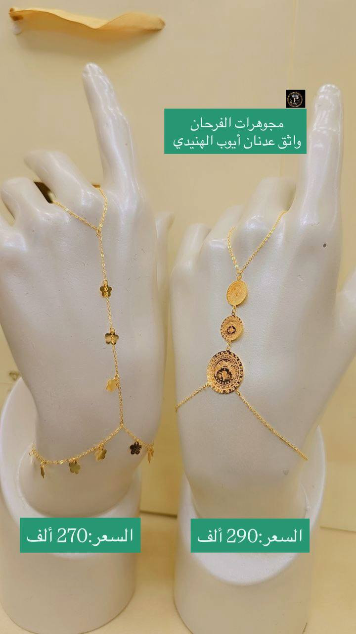 #شباحيات_نازكة_وبأسعار_مناسبة 🎁
@alfarhan_jewelry 🎁


**إذا كنت صاحب هذا الإعلان وتريد حذفه لأي سبب، رجاءا أرسل رسالة إلى الدعم الفني**