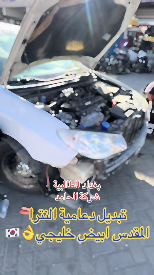 #اكسبلورexplore #الشعب_الصيني_ماله_حل😂😂 #النترا #بغداد #قطع_غيار 


**إذا كنت صاحب هذا الإعلان وتريد حذفه لأي سبب، رجاءا أرسل رسالة إلى الدعم الفني**