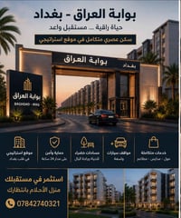 🔥 شقق للإيجار – مجمع بوابة العراق 🔥   🏠 الشقة الثالثة 📐 المساحة: 170 م...