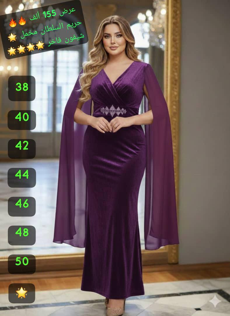 *القطعة مفصلة بعناية وكل تفصيلة احلا من التانية 🔥*
*السعر المبيع 155 ألف 🔥*

فستان حريم السلطان مخمل مع شيفون وستراس تحلاية قطعة ممتازة ومكفولة ولا اروع ولا اجمل 🔥🔥🔥 

القماش مخمل مكفول مدى الحياة ❤️🥰

القياسات صحيحة 💯 
38 40 42 44 46 48 50

الألوان 3 بالصور والصور واقع والواقع احلا من الصورة ✔️ 

يوجد توصيل وشحن بإذن الله ✅


**إذا كنت صاحب هذا الإعلان وتريد حذفه لأي سبب، رجاءا أرسل رسالة إلى الدعم الفني**