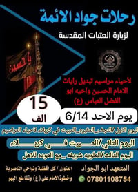 محرم • مبيت كربلاء • تبديل رايات