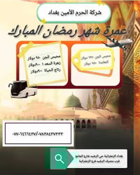 عمرة رمضان • برا وجوا • الزعفرانية