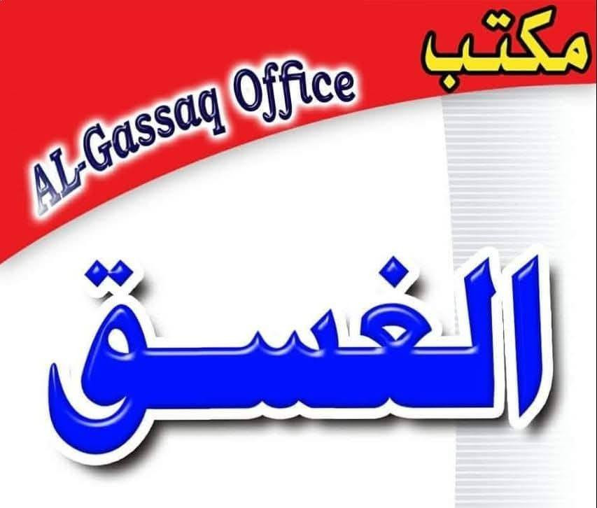 #من_بريد_الصفحة
مو #أعلااااان أنما الحقيقة عن #مكتب_الغسق  ..
في زمن تتبدل فيه الوجوه اسرع من تبدل الاسعار ويغدو  السوق امتحاناََ للاخلاق قبل ان يكون مضماراََ للارباح تعرفت قبل خمسة  عام الى رجل اسمه  حسام التميمي 
لم يكن اللقاء الاول وجها لوجه بل كان عبر منشور عابر على منصة فيسبوك كتب فيه نصائح لمن اراد الشراء في #السلاميات  محدداََ طبيعة المنطقة واسعارها بلغة واضحة لا لبس فيها استوقفتني طريقته فهاتفته طالباََ منه عرض قطعة ارض املكها للبيع
قيم الارض يومها ثم قال جملة ما زالت ترن في ذاكرتي
هذه الارض ينتظرها مستقبل واعد وبيعها الان قد يكون من الاخطاء الكارثية ان لم تكن محتاجا
اغلقت الهاتف وانا اتساءل اي دلال هذا الذي ينصح بعدم البيع وهو يعيش من البيع
اهو زاهد في رزقه ام ان في السوق رجالاََ لا يساومون على ضمائرهم
اتصلت بغيره فوجدت ترحيباََ سريعاََ وسعراََ اقل باربعة ملايين مما قيمة #حسام  ، عندها ادركت ان الارقام قد تتشابه لكن المواقف لا تتكرر
مرت السنوات وكلما هممت ببيع الارض اتصلت باكثر من مكتب وفي كل مرة كان حسام يحتفظ بذات النبرة الوقورة
( ان لم تكن محتاجا فلا تبعيها خيرها جاي باذن الله )

حتى جاء اليوم الذي زرته فيه مع صديقي  على الارض ذاتها واشار اليها قائلاََ
( خويه اذا ما متوازي لتبيع  ) 

لم اكتب هذه الكلمات دعاية ولا تزكية مدفوعة بل شهادة في رجل جعل من مخافة الله ميزانا للتقييم ومن الصدق راس مال لا يخسر

في سوق العقار قد تجد من يشتري منك جهلك او يستثمر حاجتك لكنك نادرا ما تجد من يحرس مصلحتك اكثر مما يحرس صفقته
لكل من يملك قطعة ارض في #السلاميات او يفكر بالبيع او الشراء هناك
ان اردتم السؤال عن الاسعار وعن نبض المنطقة الحقيقي فاذهبوا الى من يرى في الكلمة امانة وفي النصيحة عبادة
اسال الله لمكتب الغسق التوفيق والسداد وان يبارك له في رزقه وان يكثر في اسواقنا امثاله
فالاسواق لا تنهض بالاموال وحدها بل تنهض بالضمائر .
الصور ادناه لمكتب دلالية هذا الإنسان الي يخاف ربه ،
والاخيره اله . عنوانهم السلاميات قرب سيطرة الشؤون ***********
***********
