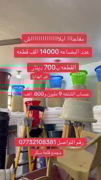 بيع كامل الكمية • شلعة وحدة • قلعة سكر