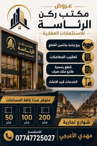 توفرت انسب العروض اراضي البكرية للاستفسار 07748825027_07877809848