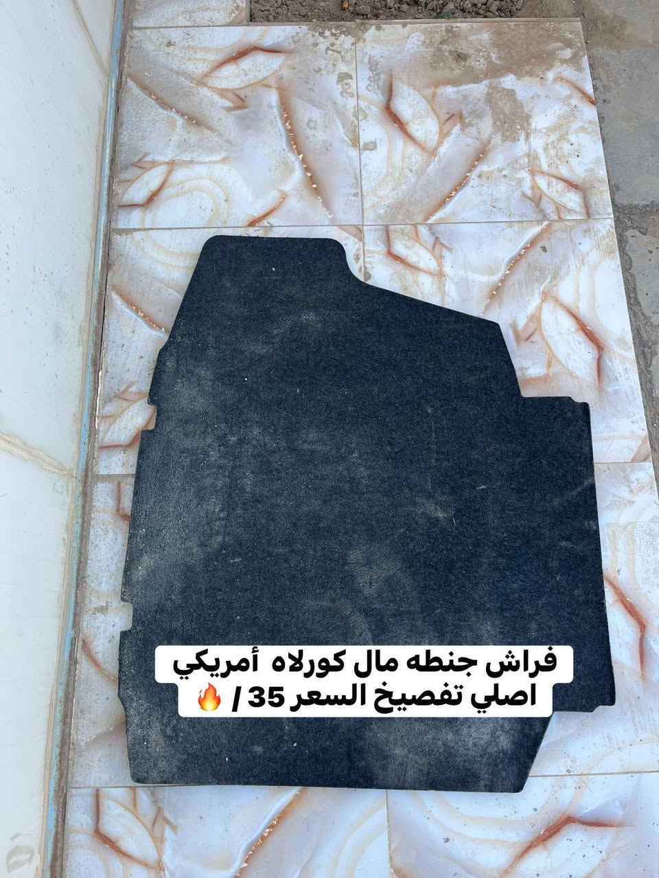 السلام عليكم غراض كورلاه تفصيخ اصلي شركه ￼
مكاني سامراء / لاستفسار  / ***********
