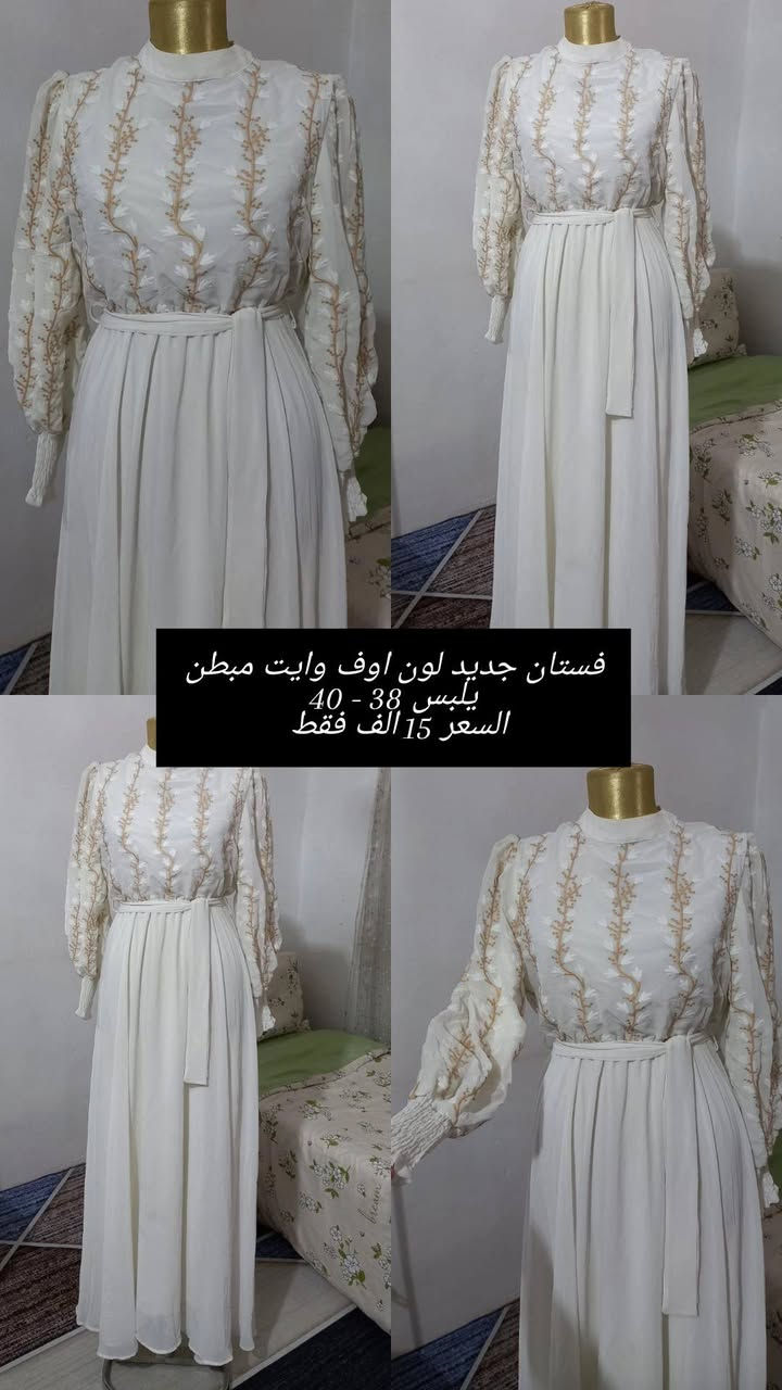 فساتين للبيع وعندي توصيل لكل المحافظات
اذا تشترين اكثر من قطعة اسويلج خصم 🤗😊


**إذا كنت صاحب هذا الإعلان وتريد حذفه لأي سبب، رجاءا أرسل رسالة إلى الدعم الفني**