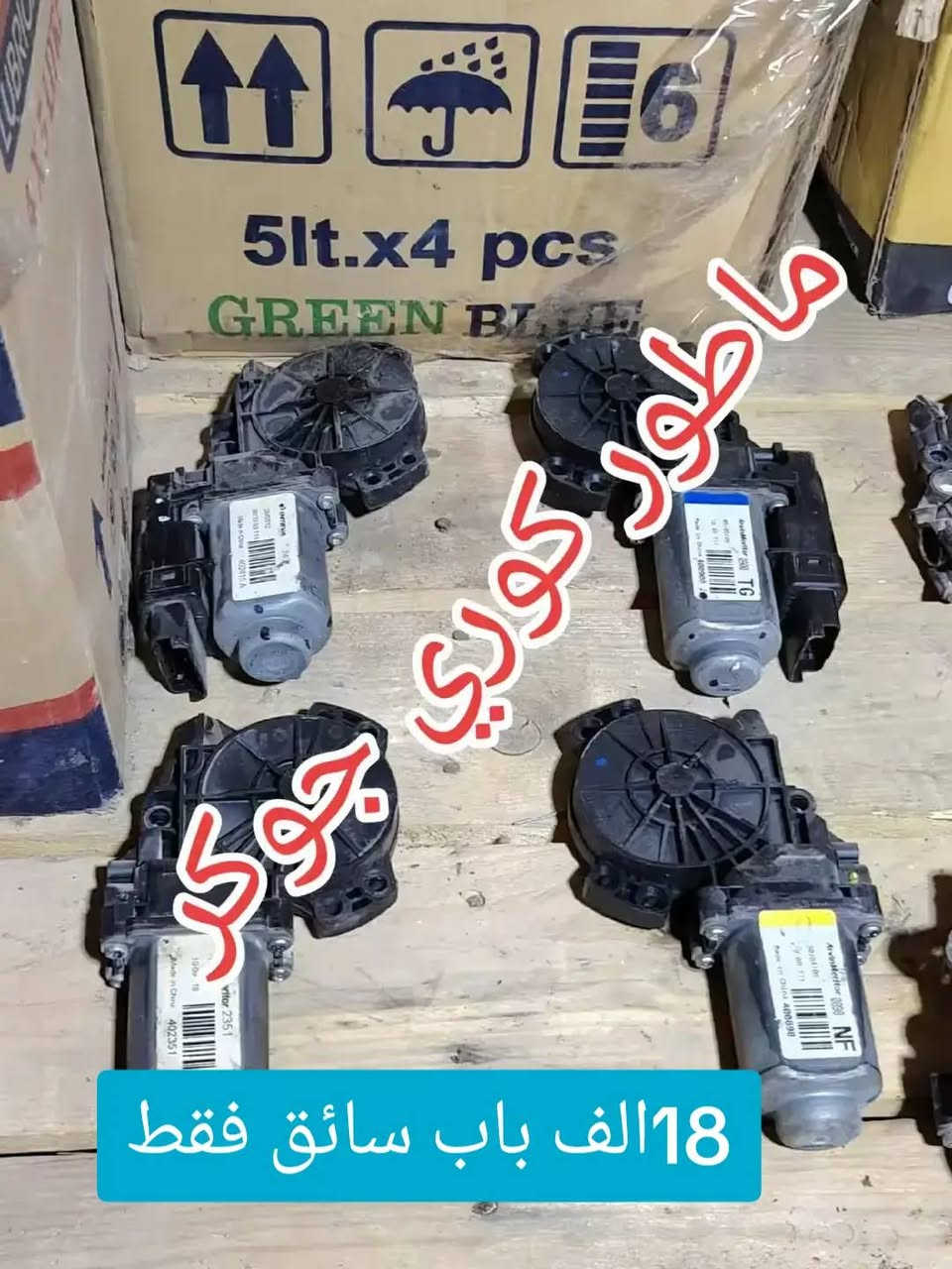 ورشة عبدالله زيادي لتصليح إقفال الابواب ومكائن جام السيارات  يوجد توصيل ***********
