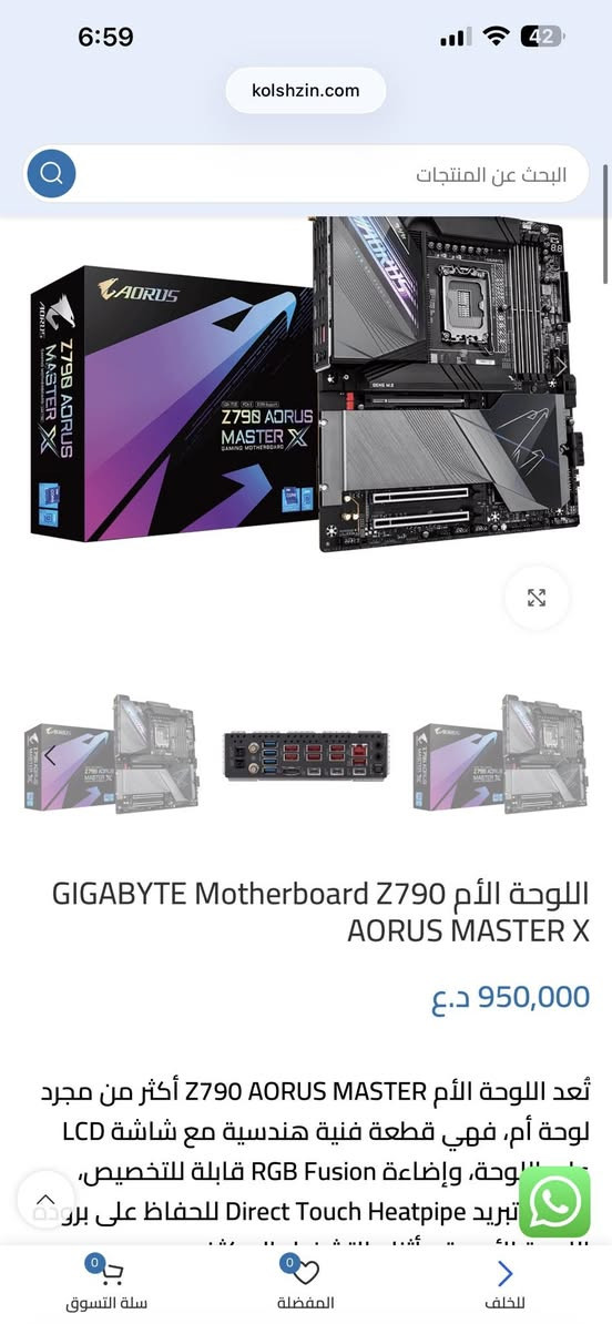 السلام عليكم 
عندي هاي البورد اسمها Z790 Aorus Master X جديدة بالكارتون 
بالمحلات بالعراق تنباع ب950 الف 
سعرها على newegg بحدود 1,000$ حالياً
رايدها ب500 الف دينار فقط لان مشتريها على النزول اني 
موجود عندي توصيل


**إذا كنت صاحب هذا الإعلان وتريد حذفه لأي سبب، رجاءا أرسل رسالة إلى الدعم الفني**
