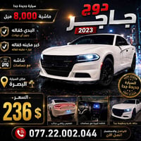دوج جاجر • جاجر 2023 • دودج تشارجر • جاجر اوباما • Last Call • سيارة و...