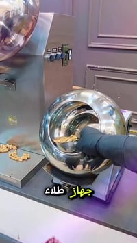جهاز طلاء الشوكلاته  لاول مره بلعراق 🔥🔥🔥🔥 جهاز سهل وسريع  يتوفر بححجمي...