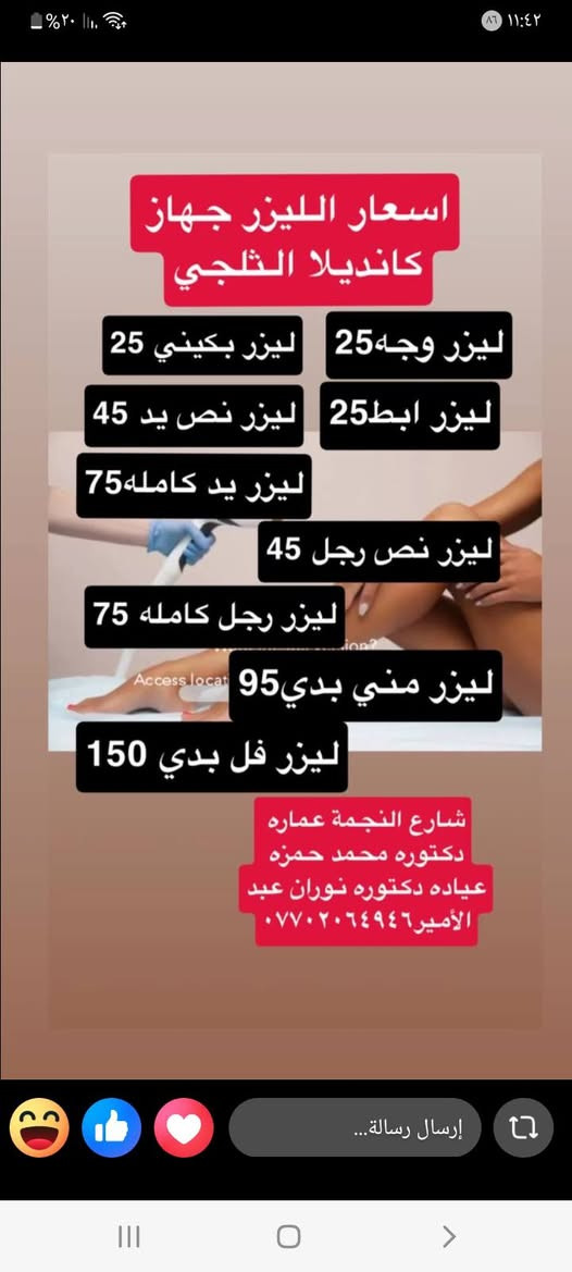 عرؤض العيدعياده دكتوره نوران علي للجلديه والتجميل 
شارع النجمه عماره دكتور محمد حمزه طابق ثاني  آخر غرفه رقم الحجز الاتصال او الواتس
***********
