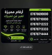 رقم مميز • زين • باقة ٣ أشهر