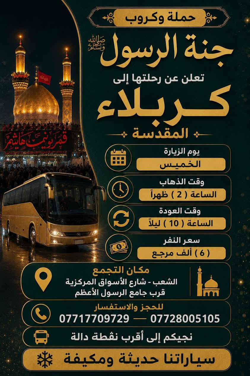 الجدول الأسبوعي إلى حمله جنه الرسول ما عليك إلى تتصل وتجيك إلى اقرب نقطه شركة جنة الرسولله خدمه الزوار شرف لنا
