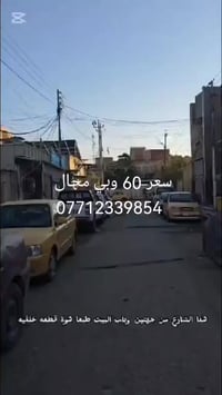 مشتمل للبيع المساحه 75 طابو مالك صرف عنوان بغداد الشعب الديوان شارع 15...