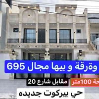 أربيل بيركوت • ١٠٠م • شارع٢٠م