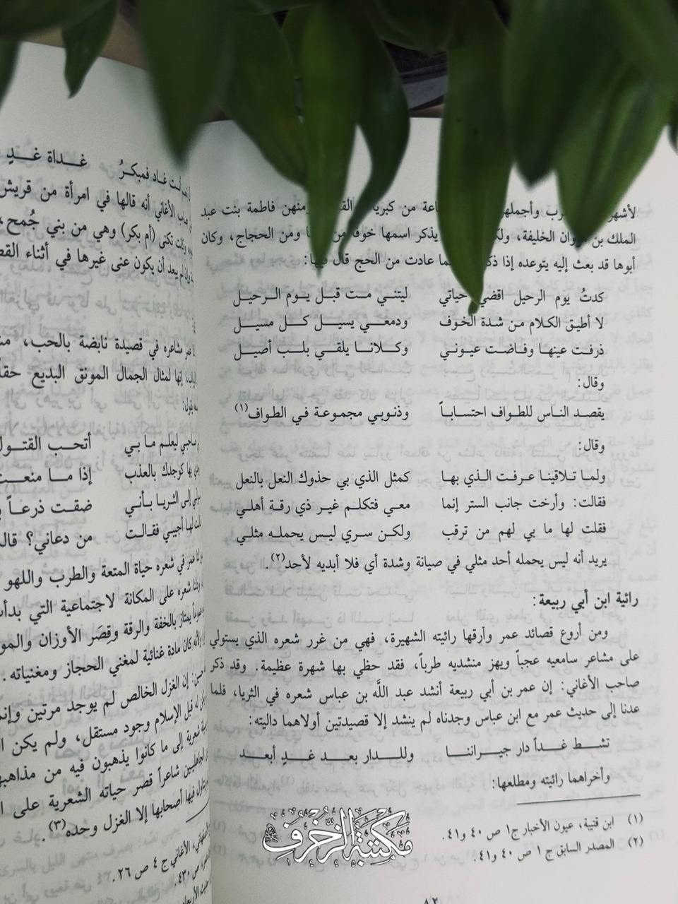 لَقَد سَلَّطَ المُؤَلِّفُ الضَّوءَ عَلى قَصائِدِ الحُبِّ لَدى شُعراءِ العِشقِ وما خَلَّفوهُ مِن لَوعَةٍ وحرمانٍ وتَعَفُّفٍ فِي قَصائِدِهم

📜 غَزَليّاتُ الشُّعراءِ العَرَب

» تَأليف: سَلمان هادي طُعمة
» النّاشر: دار الآفاق الجَديدة، بَيروت- لُبنان

🔱 السِّعر: 5 آلاف

#مكتبة #أدب #ديوان #شعر


**إذا كنت صاحب هذا الإعلان وتريد حذفه لأي سبب، رجاءا أرسل رسالة إلى الدعم الفني**