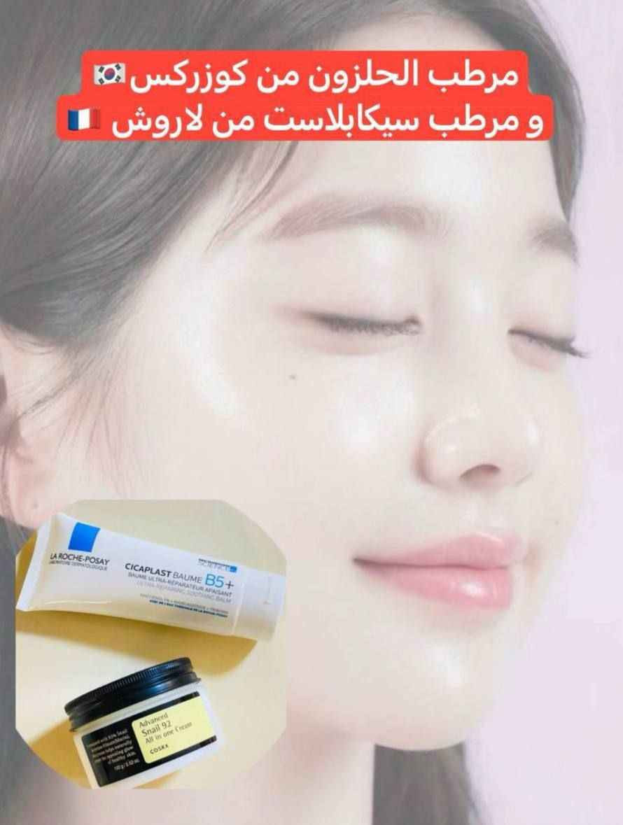 🤛عرض خاص🔥💧⚘️ 
لترميم وترطيب وتجديد خلايا البشرة يناسب جميع انواع البشرة يتكون 👈مرطب حلزون + كريم CICAPLAST 💯‌

1️⃣. كريم سيكابلاست من لاروش بوزيه الفرنسية 🇫🇷💯 
- إلتئام الجلد المصاب بالجروح والحروق 
- يقوم بإصلاح وحماية البشرة 
- يساعد على علاج الجلد من التشققات والإلتهابات 
- يرمم البشرة ويحميها من الجفاف 
- يستخدم في حالات تهيج البشرة 
مُناسب للبشرة الحساسة لا يحتوي على العطور
المنشأ فرنسي 🇫🇷 💯 

2️⃣. مرطب الحلزون من cosrx من احلى المنتجات الي استخدمتها ، نسبة الحلزون فيه 92%  💛
فوائده رهيبه للبشرة من أهمها :
✅• يعمل على ترميم البشرة وإصلاحها وتحسين مرونة الجلد.
✅يخفف من التهاب الحبوب في البشرة.
✅• يلطف البشرة الحساسة والمتهيجة ويجدد فيها الرطوبة. 
✅• يوازن الدهون في البشرة.
✅• يحارب التصبغات ويقلل من علامات تقدم سن البشرة. 
✅يمنح البشرة نضارة فورية .
• مناسب لجميع انواع البشرة.✔
• خالي من البارابين والكحول والعطور والألوان الصناعية
المنشأ كوري 🇰🇷💋

#السعر خاص

متوفر توصيل كافة محافظات العراق 🚕
#فولو #فولومي #فولورز #اكسبلور_فولو #ضيفوني #الاكسبلور_فولو💕 #بيع_لايكات #لايكاتكم_تسعدني #حب #تعليقات #تعليقاتكم_تسعدني😍 #تعليق #تعليقاتكم_تسعدني #متابعة_للبيج #ضيفو #اكسبلور #لقطة #لايك #دعم #تفاعل #لايكات #كومنت #كومنتات #اكسبلور بغداد, العراق


**إذا كنت صاحب هذا الإعلان وتريد حذفه لأي سبب، رجاءا أرسل رسالة إلى الدعم الفني**