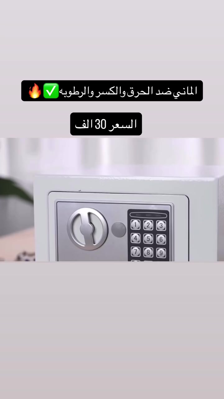 خزنات قاصات أصلية
مناسبة لحفظ الأموال 💰 والذهب 💎
والمستمسكات الرسمية
والمسدس الشخصي المرخّص
✅ الفحص متوفر يم المندوب
رقم الهاتف ابو الحلال  ***********  للحجز وتساب او اتصال ع هاتف  فقط ✅✅✅✅✅✅✅✅✅✅✅
