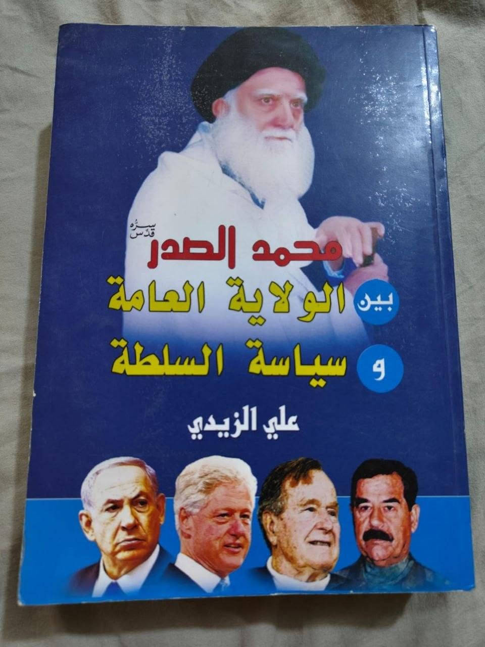 مجموعة كتب متفرقة عن السيد الشهيد الصدر المقدس وفكره
سعر الكتاب الواحد سبعة الاف


**إذا كنت صاحب هذا الإعلان وتريد حذفه لأي سبب، رجاءا أرسل رسالة إلى الدعم الفني**