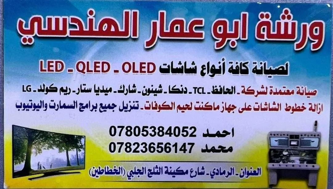 شاشه حجم 32 فول انترنت شاشه حجم 43 الكرتون بدون انترنت للبيع ***********او ***********7 ورشه ابو عمار الهندسي الرماد شارع ماكينه الثلج
